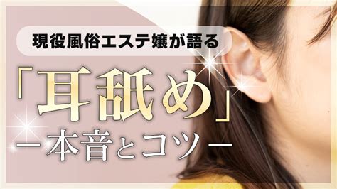 耳責め コツ|「耳舐め」が好きな男性は多い！彼女からされたい理想のシチュ。